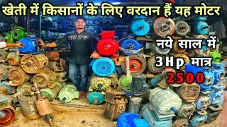 Asia's biggest Wholesale motor market in Delhi | यह मोटर किसानों के लिए वरदान हैं | Alang market