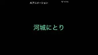 【AIアニメーション】河城にとり