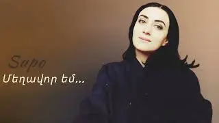 Mexavor em | Supo                                 Մեղավոր եմ  | Սուփո
