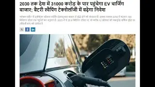 EV Charging Market is Projected to Grow to $3.7 Billion By 2030