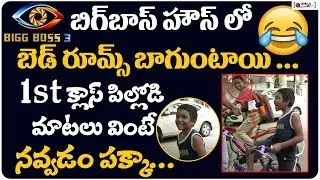 Bigg Boss 3 Public Talk | Public Hilarious Fun On Bigg Boss House | Telugu Bigg Boss | Raatnam Media