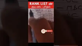 TNEA Rank list 2023