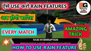 HOW TO USE RAIN FEATURE IN REAL CRICKET 18✌||NEW UPDATE||VERSION 1.9||RAIN FEATURE KAISE USE KARE ?