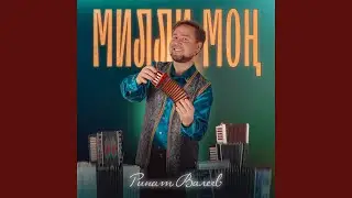 Кичер мине, энкэй, гафу ит