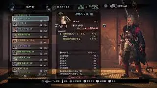 [PS5]仁王2 　4周目装備集め　参加歓迎　雑談