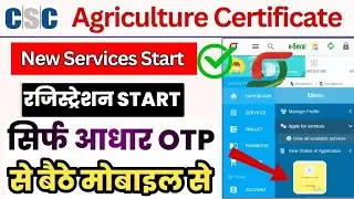 CSC New Agriculture Certificate Service Live | CSC New Update 2025 | kishan certificate Apply