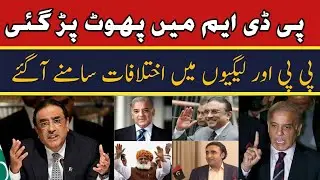 PPP and PMLN Split | Differences Emerged Between PPP and PMLN | Breaking News | Pak info point