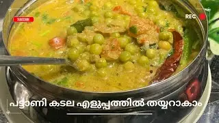 Tasty Green peas curry@Athu’s Tasty Home