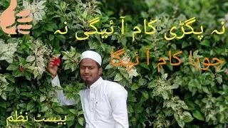 Na pagdi kaam aaeygi na jubba kaam aaeyga zainulaabdin naat nazam