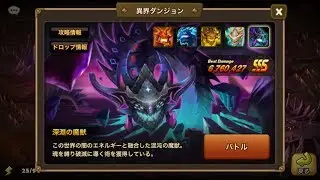 Summoners War  : Rift Dungeon Dark Beast  High score 6.7 million 【Non-automatic】