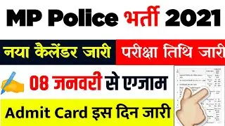 mp police new exam date 2021 || mp police exam latest update || vyapam new calendar 2021