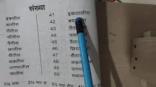 Prathmic ,Roman number 2.  Number 1 to 50