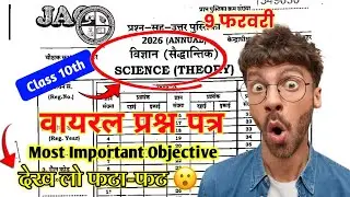 9 February Class 10 Science Viral Question Paper 2026 | Class 10 Science Viral Paper 9 February 2026