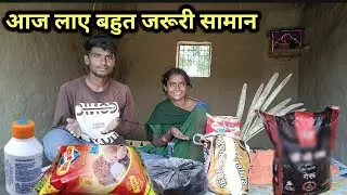 आज बाजार से लेकर आए नया नया सामान | Village Market Shopping |