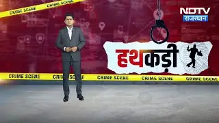 Rajasthan Road Accidents | Cheating Racket | Online Exam | Pakistan Spy | Crime News | Hathkadi