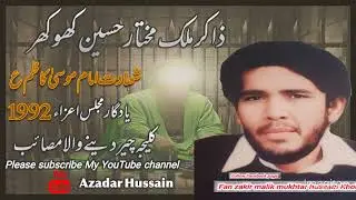 Zakir Malik mukhtar hussain Khokhar/25 Rajab Shahdat Mola Imam Musa kazim AS/1992