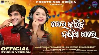 Gela Karibi Dakhina Gale | Official Studio Version | Swayam Padhi & Antara Chakraborty | Odia Song