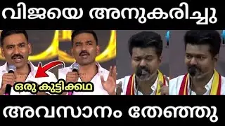മാസ് കാണിച്ച് ഏറിലായി /dhanush audio launch speech /malayalam troll /vvmmvlogs