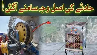 battgram chair lift | بٹگرام حادثے کی اصل وجہ | Irfan bughio official