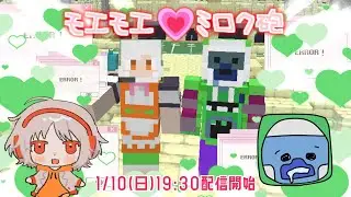 【マイクラバド】りすぺさんとモエモエするぞ～♡