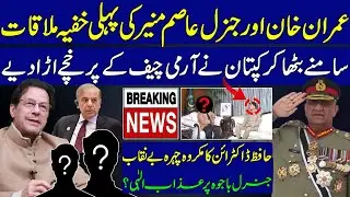 Imran khan meets Army Chief Asim Munir exposed & Punjab Assembly PTI MPA sold | Gen Bajwa | MQM news