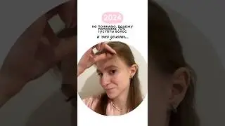 до конца..🥹артикул на набор #WW182178 (копируй с WW) 🪄у кого было также? #бьюти #выпадениеволос РП