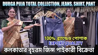 Jeans Pant Wholesale Market In Kolkata | Jeans Factory | Jeans,Pants,Mens Wear | Kolkata Wholesaler