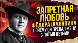 ВСЯ ПРАВДА О ШАЛЯПИНЕ: ДВЕ ЖЕНЫ, 8 ДЕТЕЙ И СМЕРТЬ В ИЗГНАНИИ