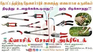 GARDEN TOOLS - CLASSIC SOLAR AGRITECH