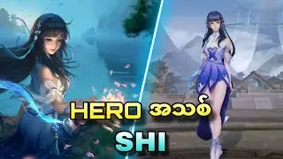 Mage hero အသစ် 
