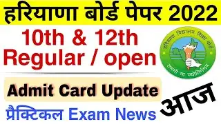 hbse board Admit card 2022 download | hbse open / regular Admit Card 2022 | hbse Board Practical