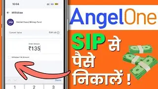 Angel One SIP Se Paise Kaise Nikale | How To Withdraw Money From SIP In Angelone