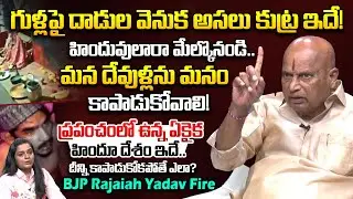 This is the real conspiracy behind the attacks on temples! | BJP Rajaiah Yadav Sensational Comments | Hindu Temple |IDream
