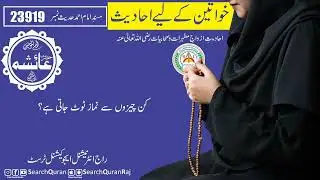 Musnad Ahmed Hadith No 23919 Urdu