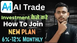 Aitrade में कैसे Join करे‼️रोज 6% से 12% इनकम #aitrade #newplan #mlm 