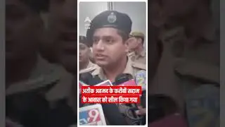 Atique Ahmed  के करीबी सद्दाम का घर हुआ सील   | ABP News  | Hindi News