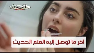 ثورة طبية حديثة باستخدام الأجهزة الفموية  في علاج اضطرابات المفصل الفكي وانقطاع التنفس أثناء النوم