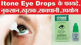 itone eye drops ke fayde in hindi | itone eye drops uses | eye tone eye drops