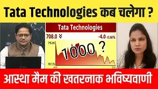 TATA Technologies latest news | tata technologies share future analysis |tata tech share target 2025