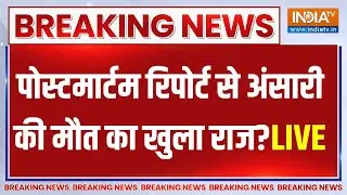 Mukhtar Ansari Postmortem LIVE Updates: मुख्तार की मौत कैसे हुई पोस्टमार्टम में हुआ खुलासा! | Banda