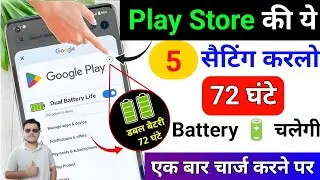 Play Store Hidden Settings For 72 Hours Battery 🔋 Boost Your Phone With Dual Battery Life Trick