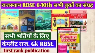 Rajasthan Gk RBSE book combo review/ first rank publication gk book review #bookreview #rsmssb #rpsc