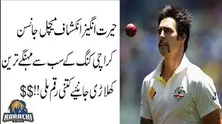 Mitchell johnson Krachi king team PSL 2018 will be the most expensive Bowler