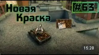 [СЕНЬЧА Fun] 🎮 Let's Play #63🎮 || НОВАЯ КРАСКА