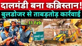 दालमंडी बना कब्रिस्तान, Bulldozer से ताबड़तोड़ कार्रवाई | Dalmandi Market Varanasi Demolition Update