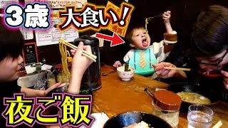 夜ご飯 久しぶりの大好きなラーメン店！３歳の大食い！弟の食べっぷりが凄い！