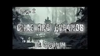 A Bedtime Story  A Tale of Fools  Part 2  N  Sarych  Slavic Mythology  Scary Stories
