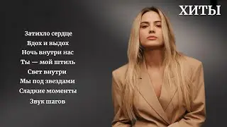 Top 10 2025 &ndash; Хиты  lyrics  #музыка #хиты #текст