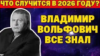 СРОЧНО: Конверт вскрыт! Последнее пророчество Жириновского сбылось