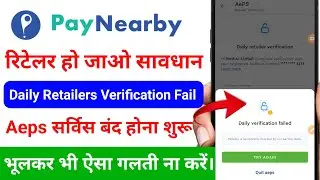 Paynearby New Bad Update !! Daily Retailers Verification Fail !! Aeps संचालक सावधान Id बंद होना शुरू